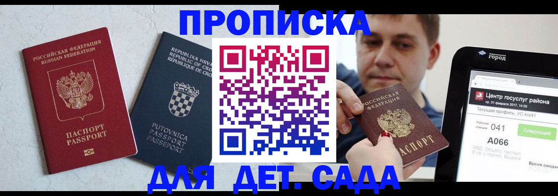 прописка гарантия в Лодейном Поле