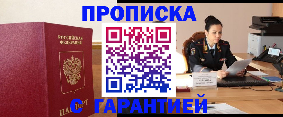прописка гарантия в Лодейном Поле