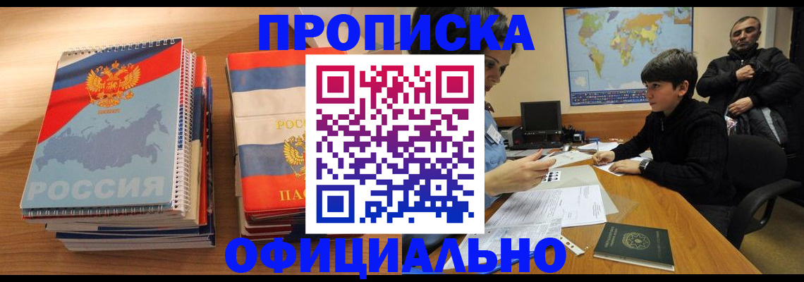 прописка в Лодейном Поле
